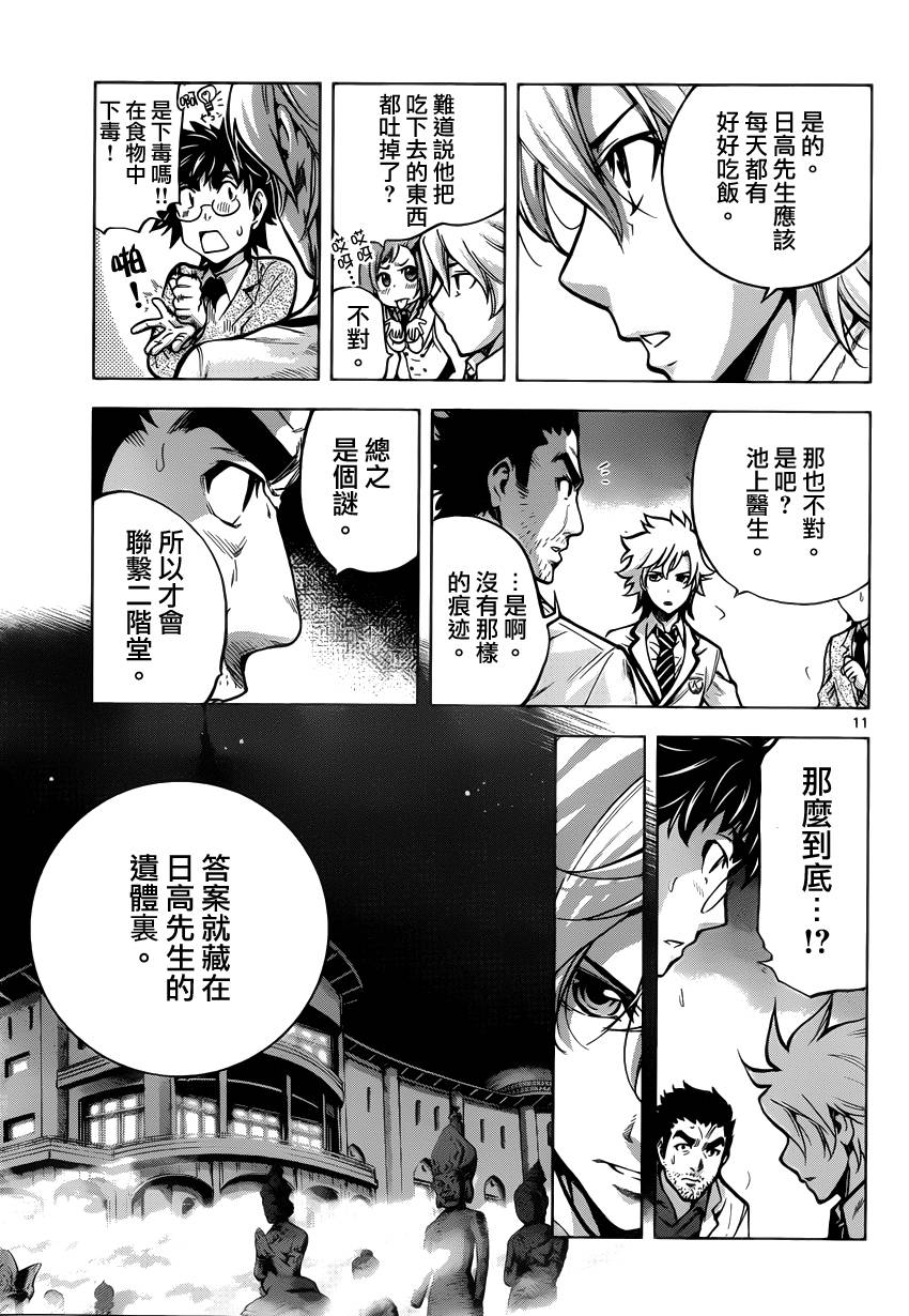 超推脑KEI韩漫全集-第36话无删减无遮挡章节图片 