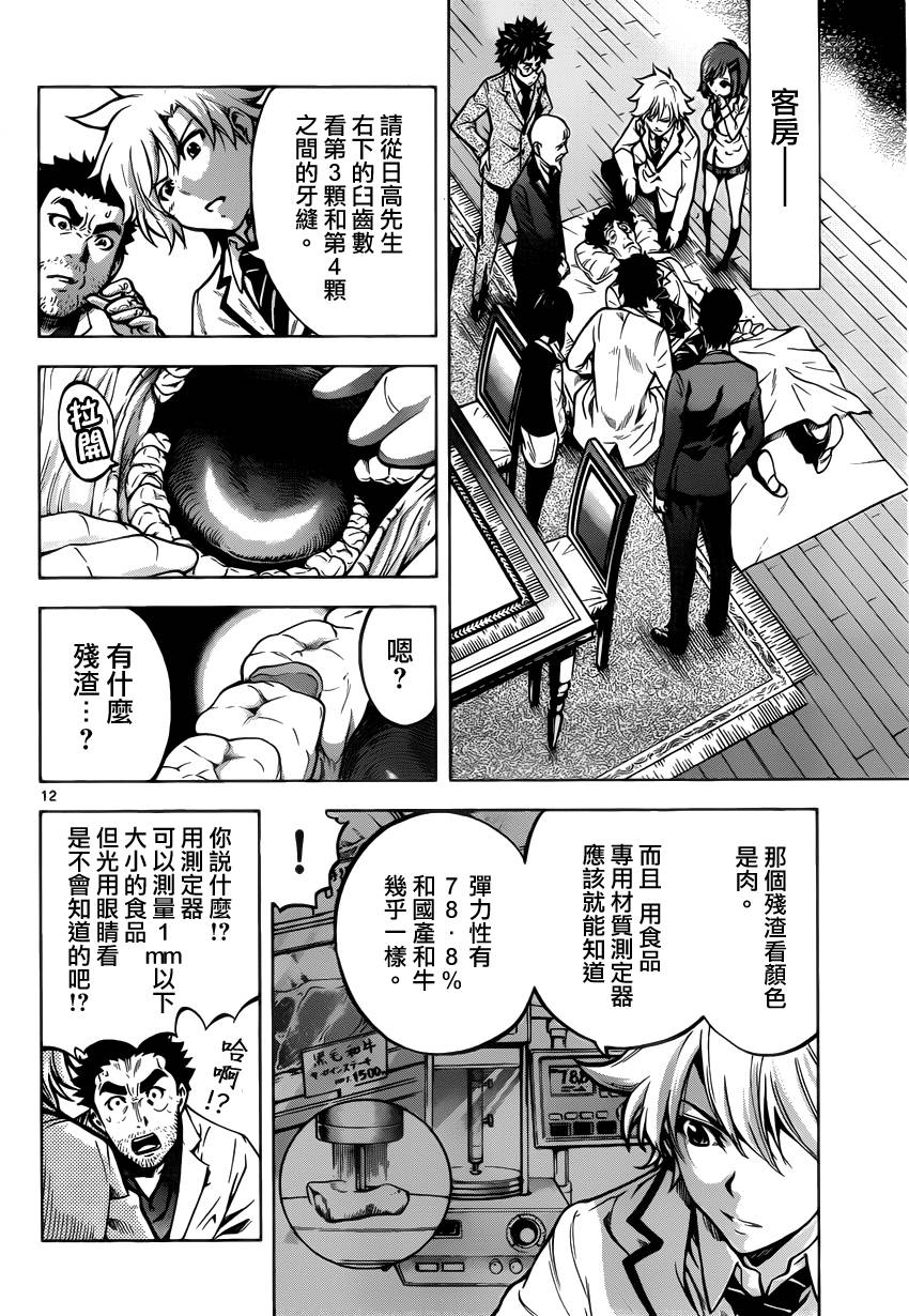超推脑KEI韩漫全集-第36话无删减无遮挡章节图片 