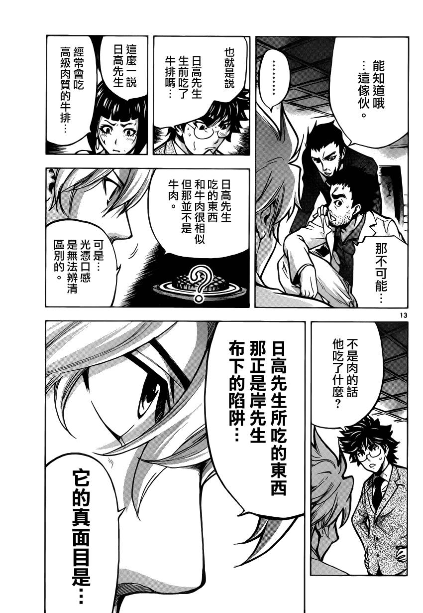 超推脑KEI韩漫全集-第36话无删减无遮挡章节图片 