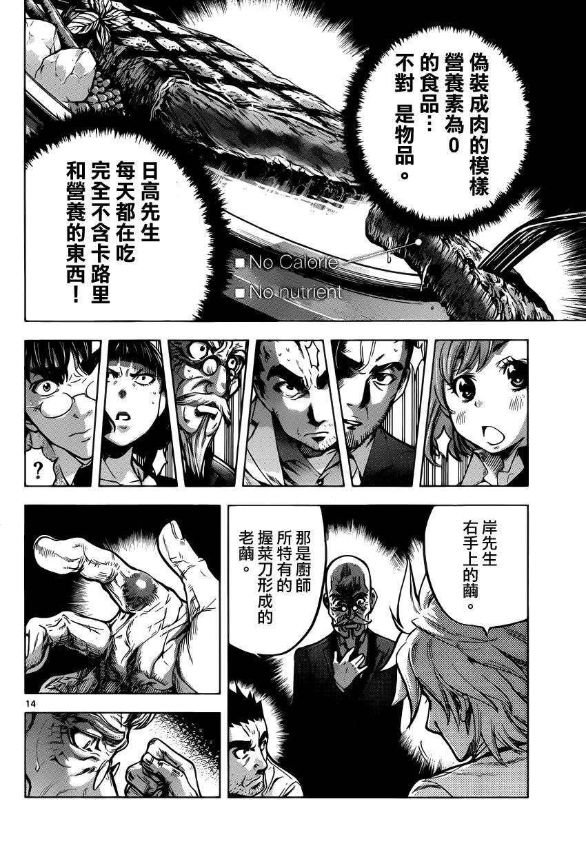 超推脑KEI韩漫全集-第36话无删减无遮挡章节图片 