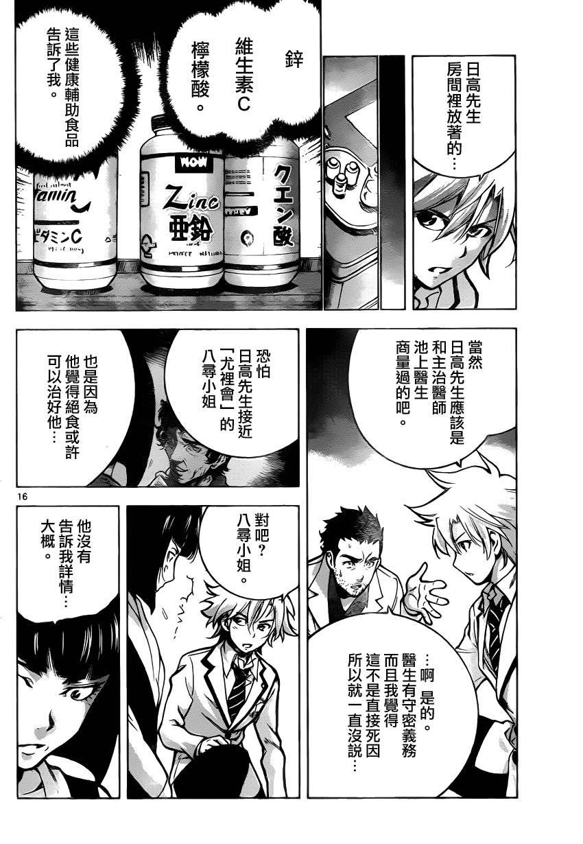 超推脑KEI韩漫全集-第36话无删减无遮挡章节图片 