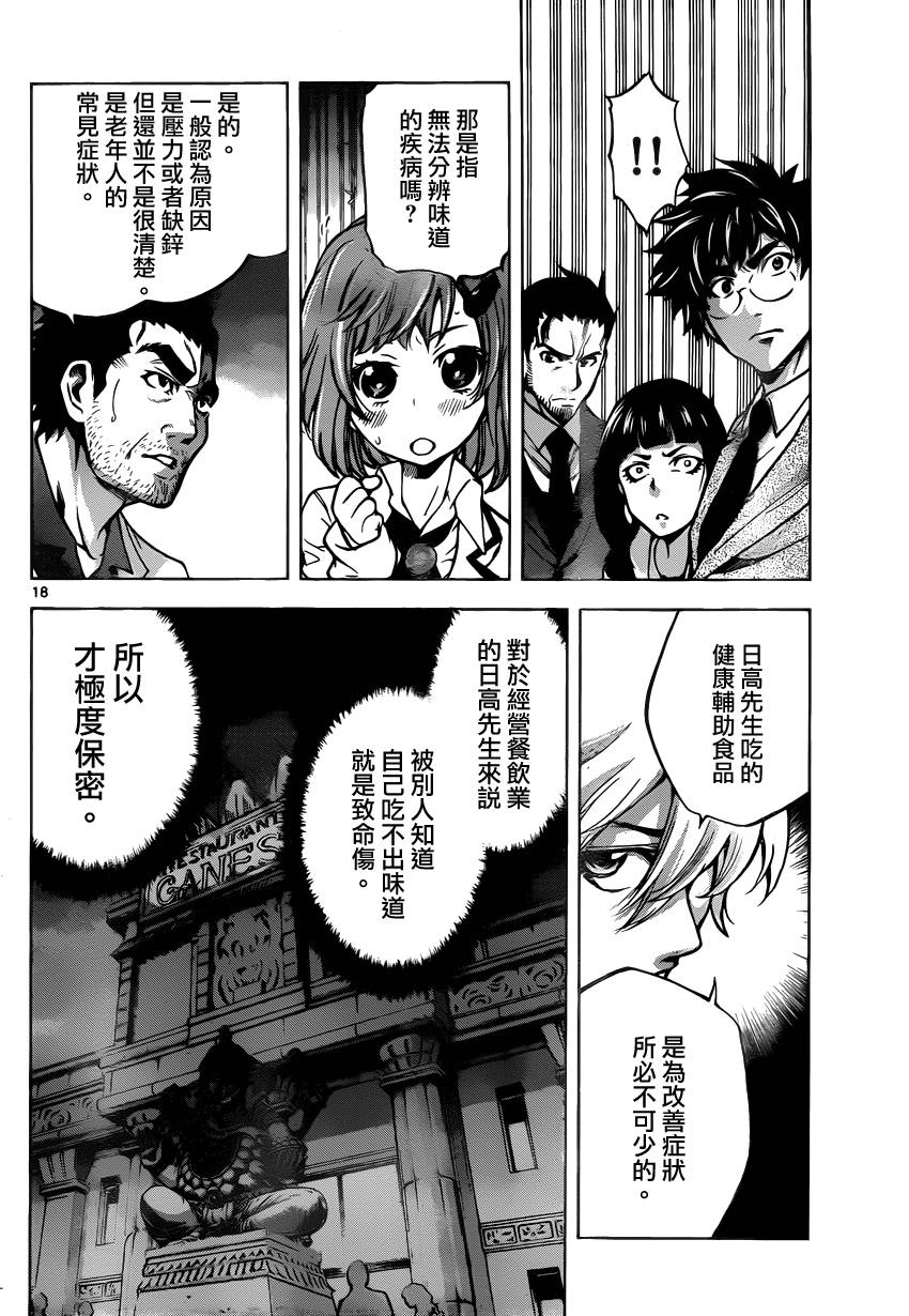 超推脑KEI韩漫全集-第36话无删减无遮挡章节图片 