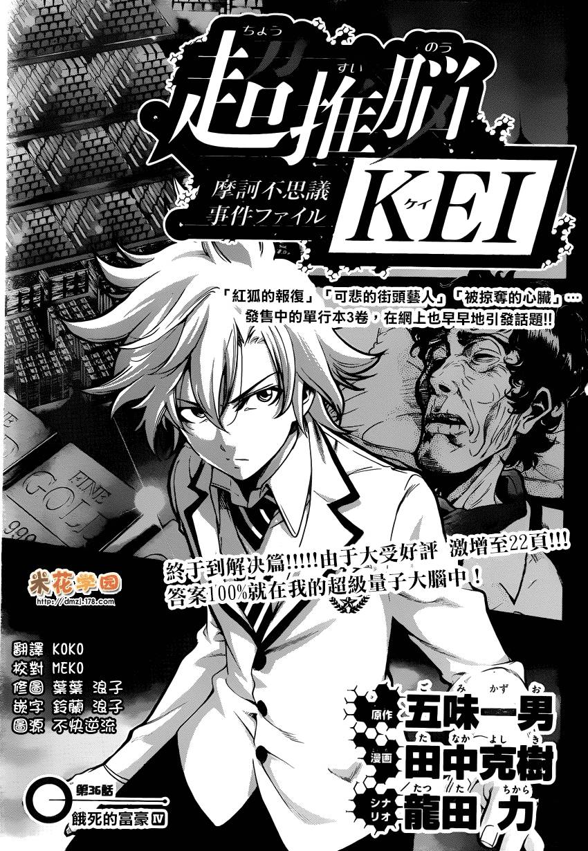 超推脑KEI韩漫全集-第36话无删减无遮挡章节图片 