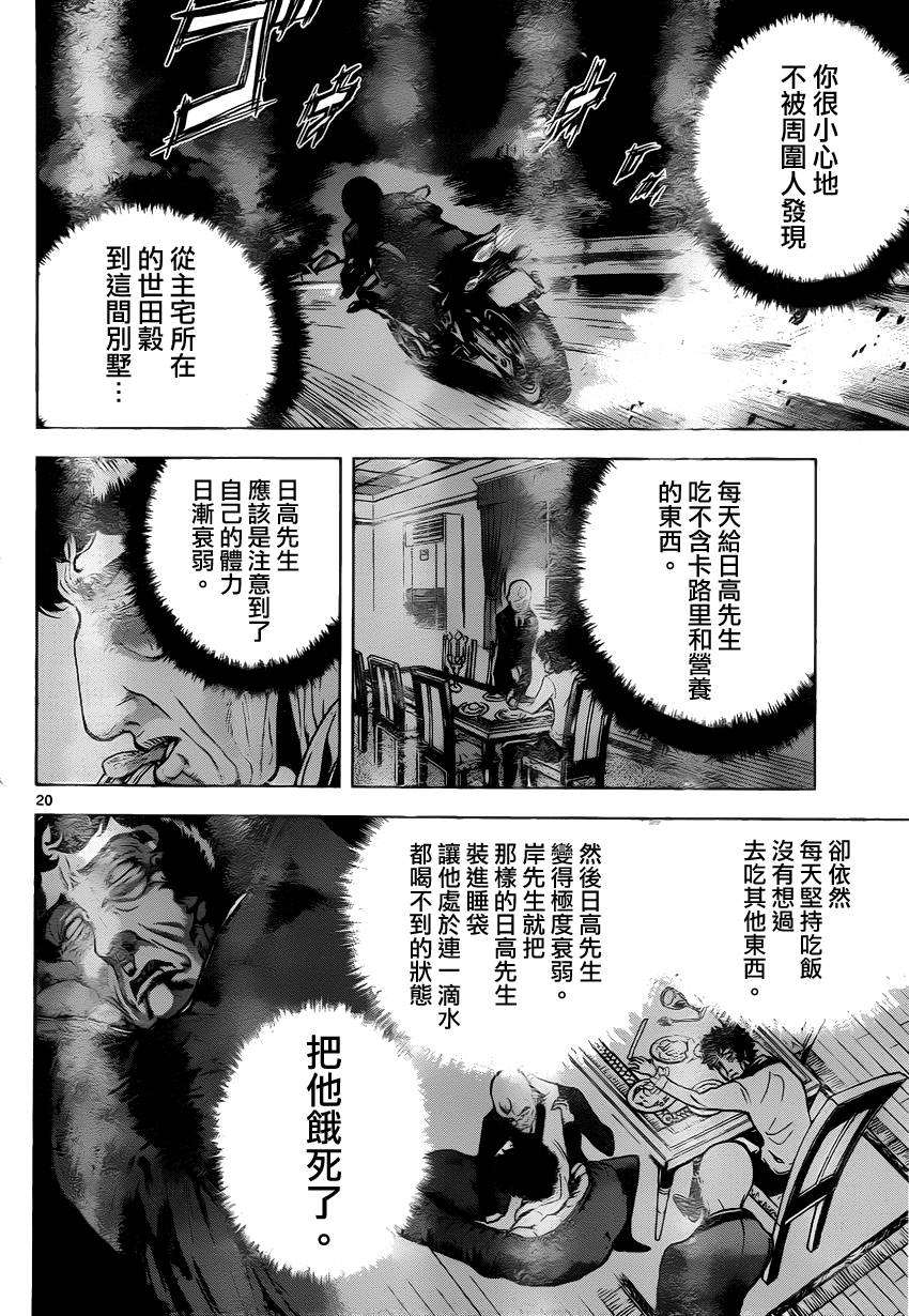 超推脑KEI韩漫全集-第36话无删减无遮挡章节图片 