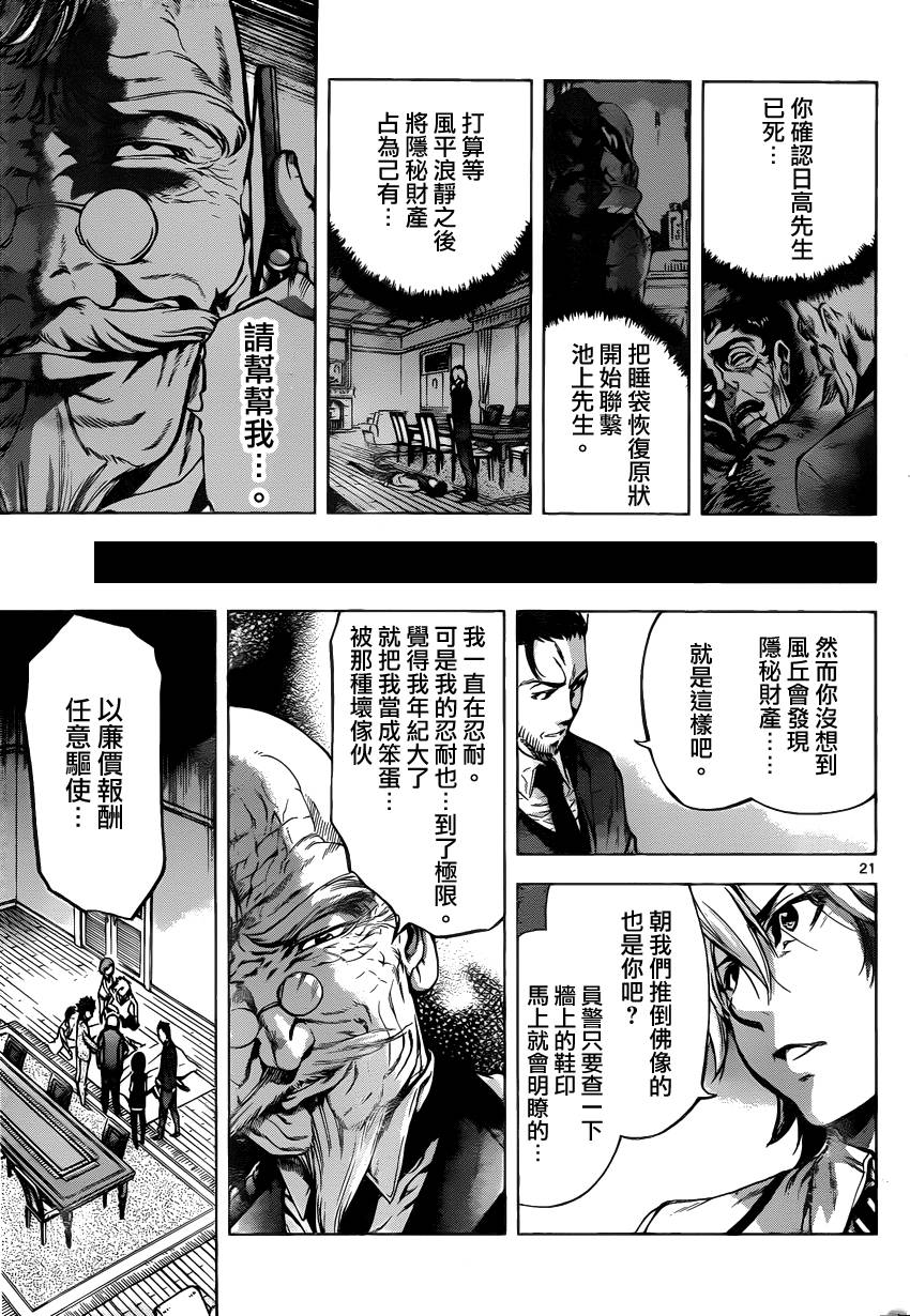超推脑KEI韩漫全集-第36话无删减无遮挡章节图片 