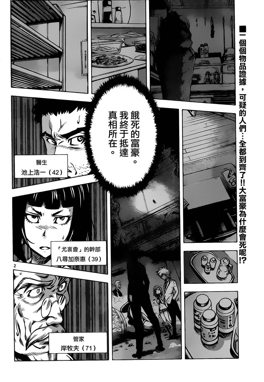 超推脑KEI韩漫全集-第36话无删减无遮挡章节图片 