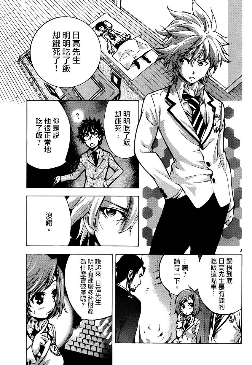 超推脑KEI韩漫全集-第36话无删减无遮挡章节图片 