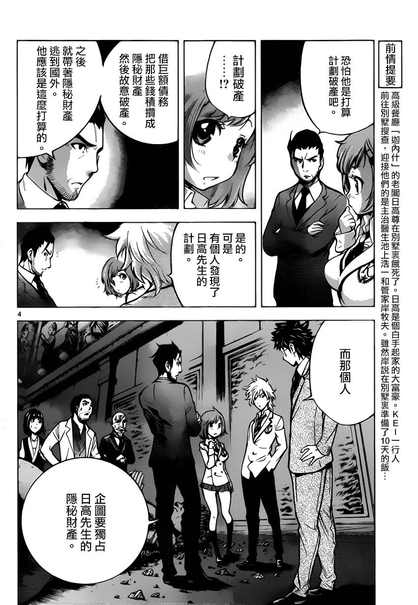 超推脑KEI韩漫全集-第36话无删减无遮挡章节图片 