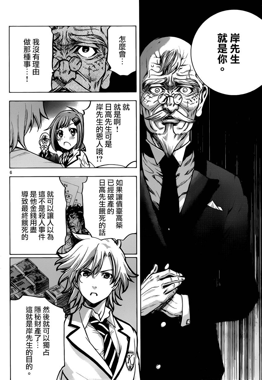 超推脑KEI韩漫全集-第36话无删减无遮挡章节图片 