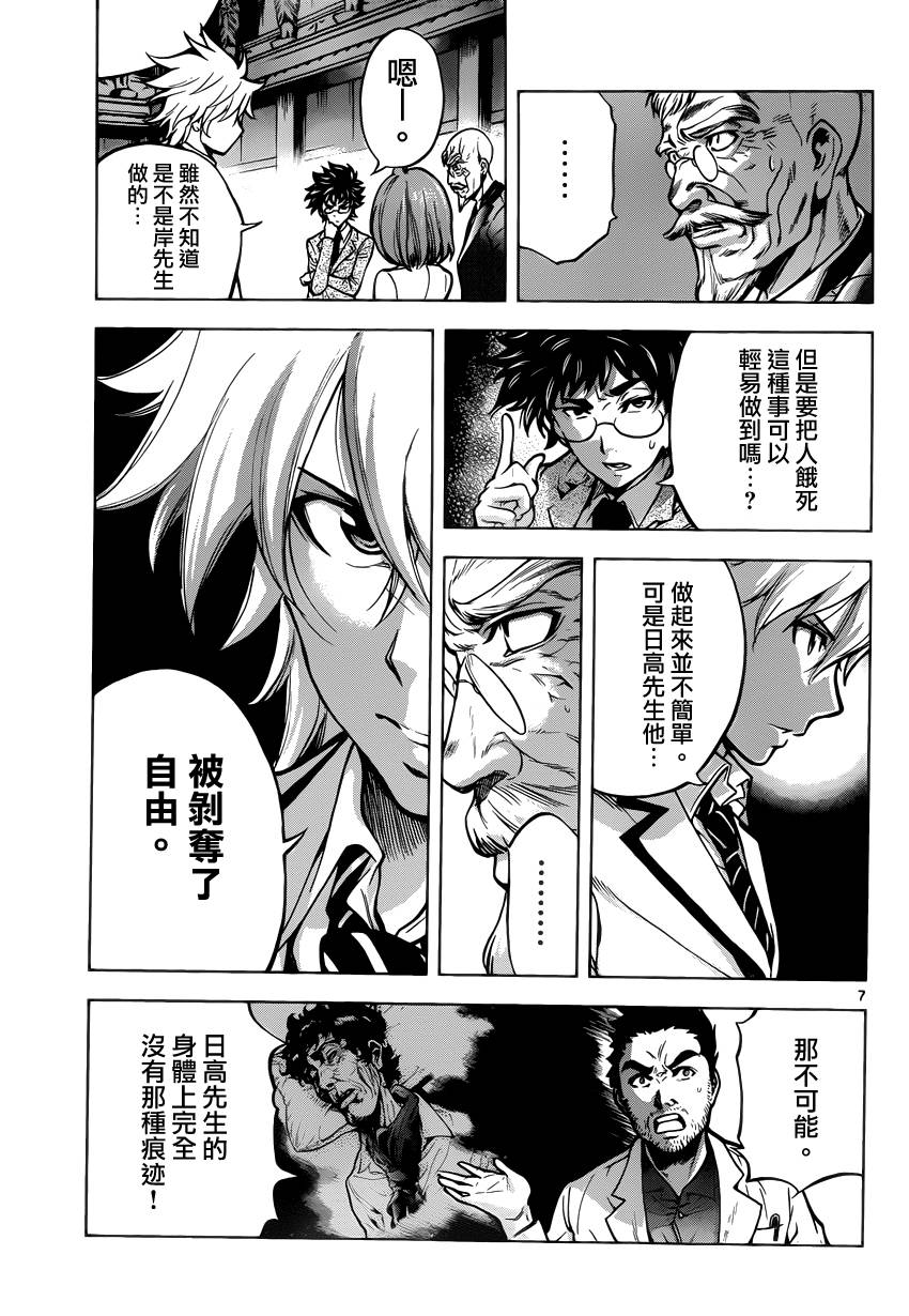 超推脑KEI韩漫全集-第36话无删减无遮挡章节图片 