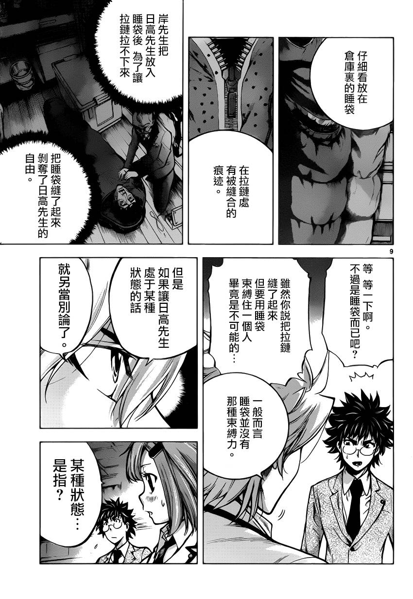 超推脑KEI韩漫全集-第36话无删减无遮挡章节图片 