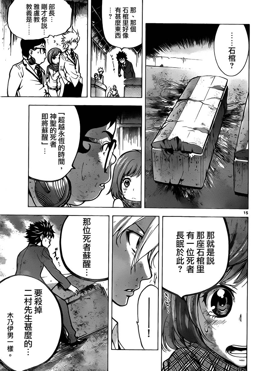 超推脑KEI韩漫全集-第37话无删减无遮挡章节图片 