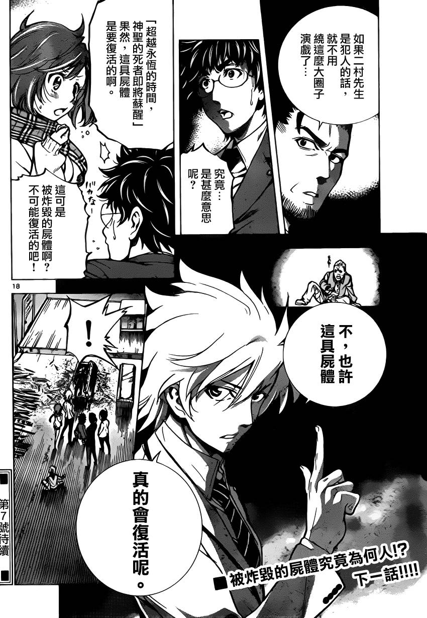 超推脑KEI韩漫全集-第37话无删减无遮挡章节图片 