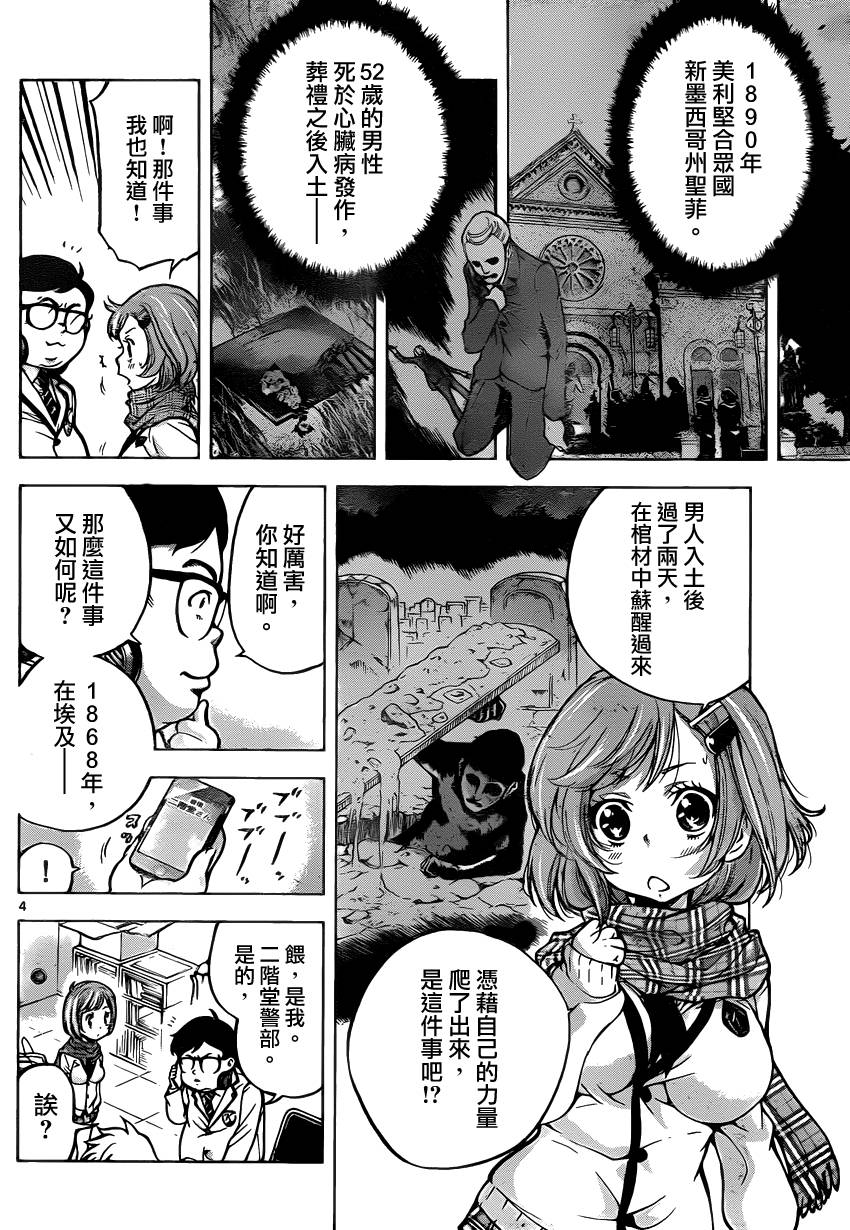 超推脑KEI韩漫全集-第37话无删减无遮挡章节图片 