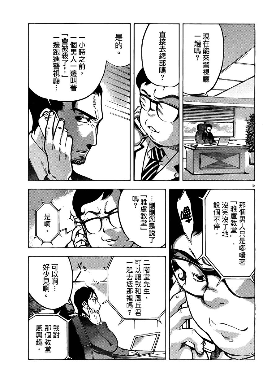 超推脑KEI韩漫全集-第37话无删减无遮挡章节图片 