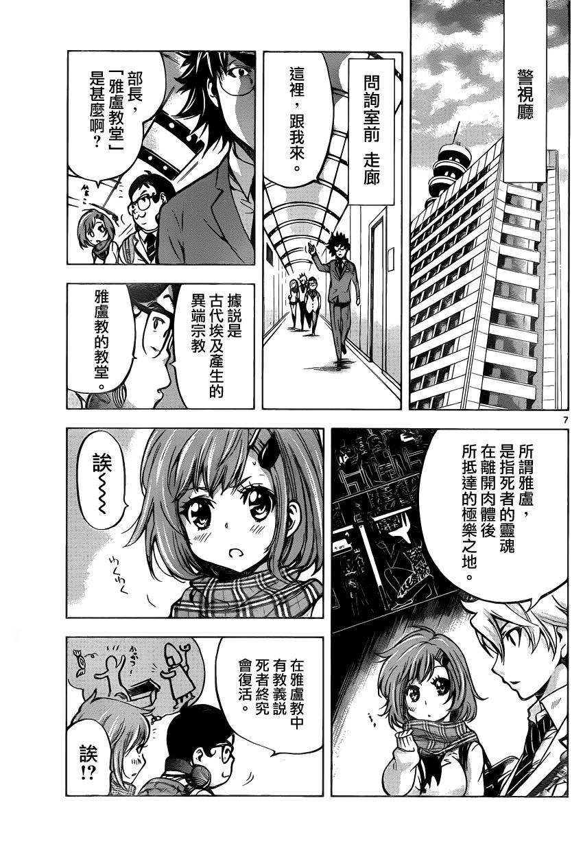 超推脑KEI韩漫全集-第37话无删减无遮挡章节图片 