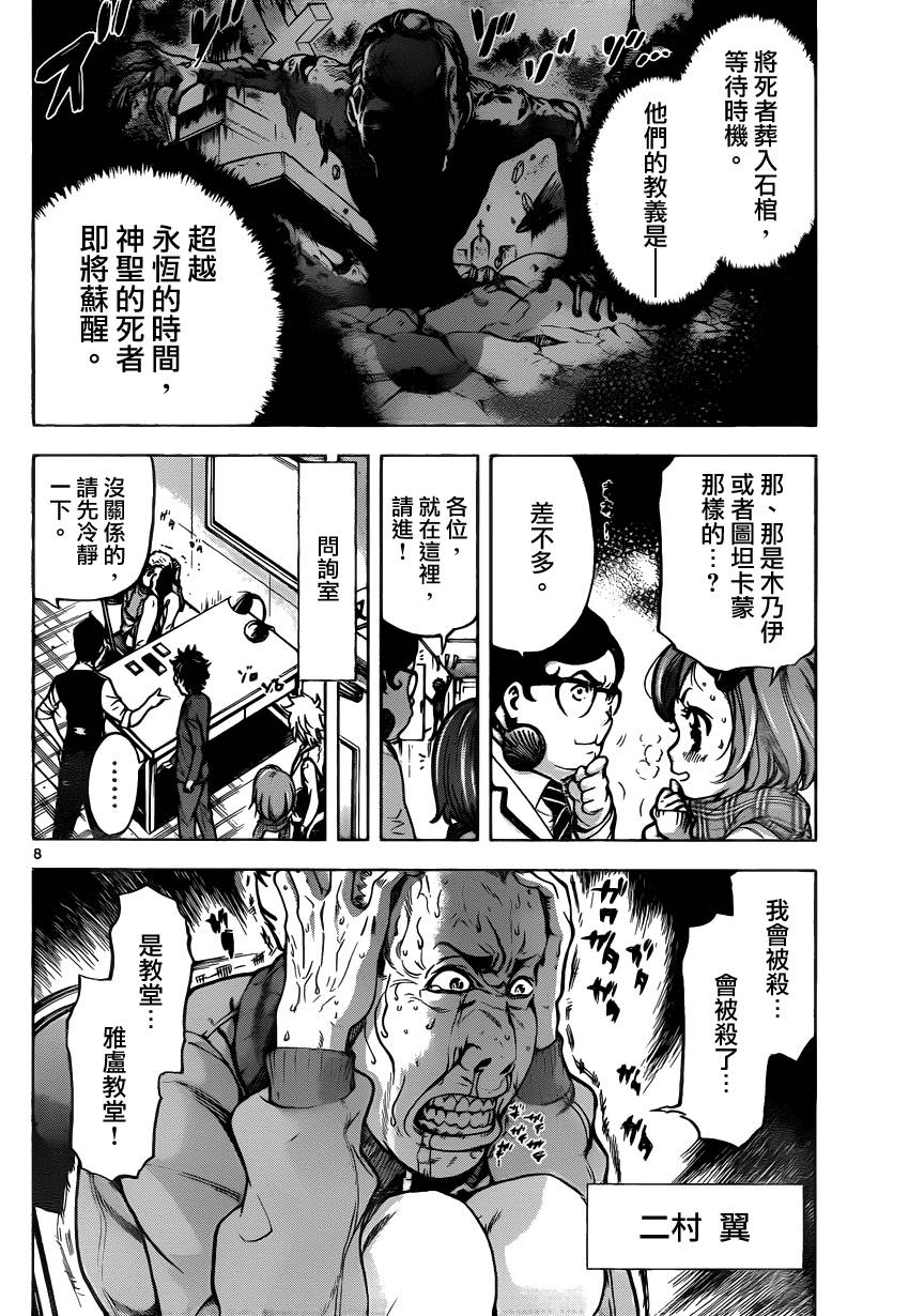 超推脑KEI韩漫全集-第37话无删减无遮挡章节图片 