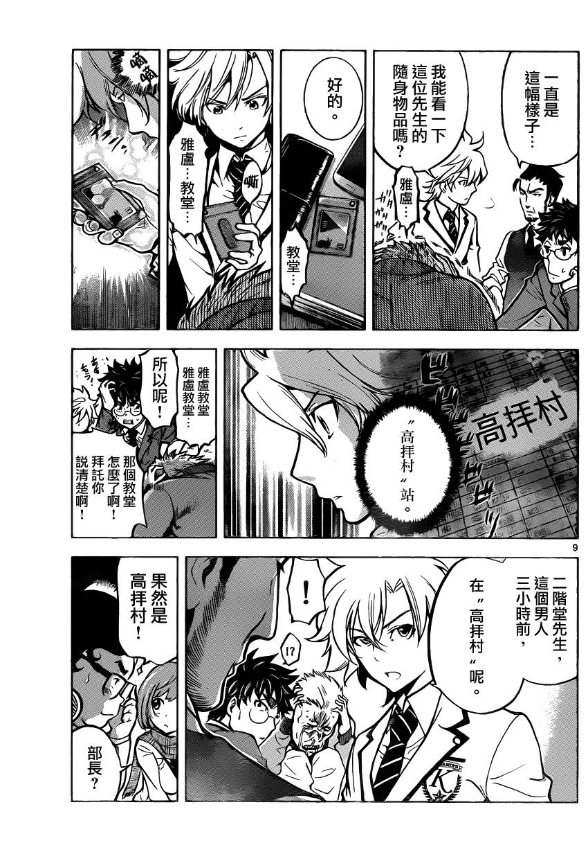 超推脑KEI韩漫全集-第37话无删减无遮挡章节图片 