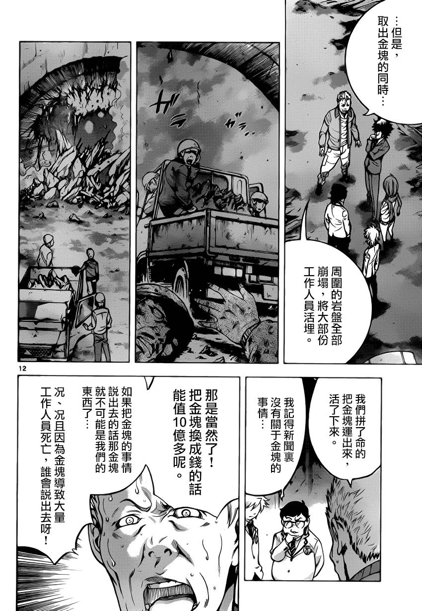 超推脑KEI韩漫全集-第38话无删减无遮挡章节图片 