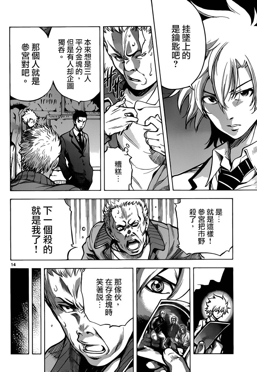 超推脑KEI韩漫全集-第38话无删减无遮挡章节图片 