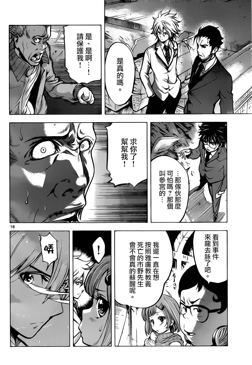 超推脑KEI韩漫全集-第38话无删减无遮挡章节图片 