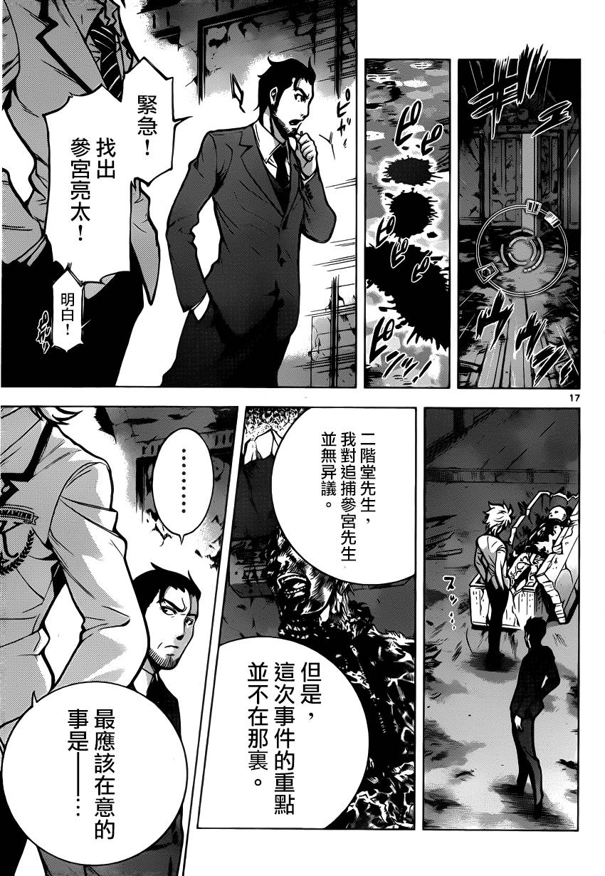 超推脑KEI韩漫全集-第38话无删减无遮挡章节图片 