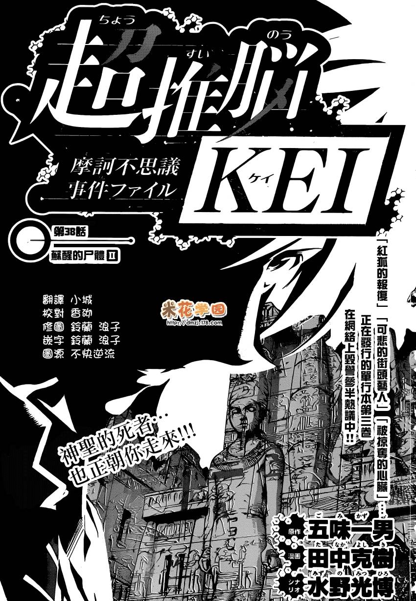 超推脑KEI韩漫全集-第38话无删减无遮挡章节图片 
