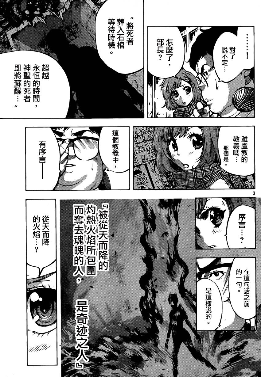 超推脑KEI韩漫全集-第38话无删减无遮挡章节图片 