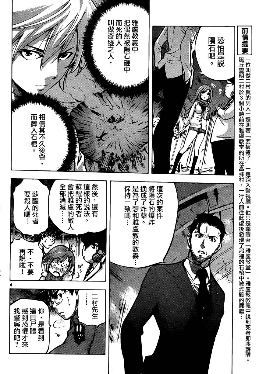 超推脑KEI韩漫全集-第38话无删减无遮挡章节图片 