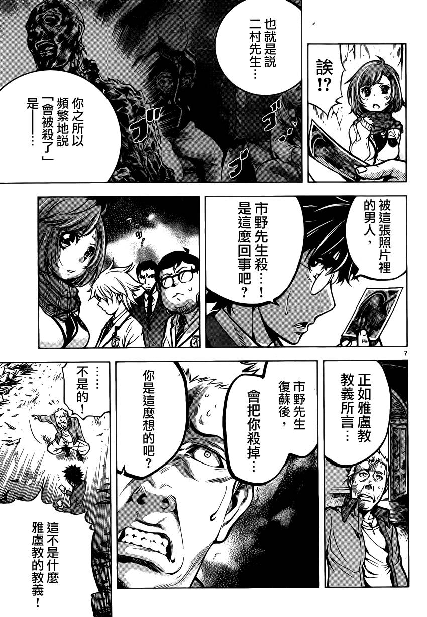 超推脑KEI韩漫全集-第38话无删减无遮挡章节图片 