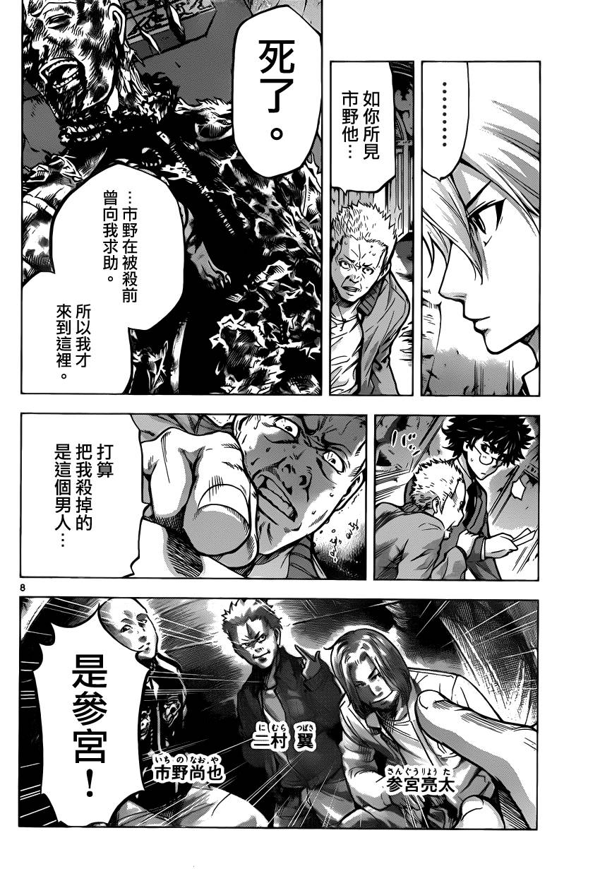 超推脑KEI韩漫全集-第38话无删减无遮挡章节图片 