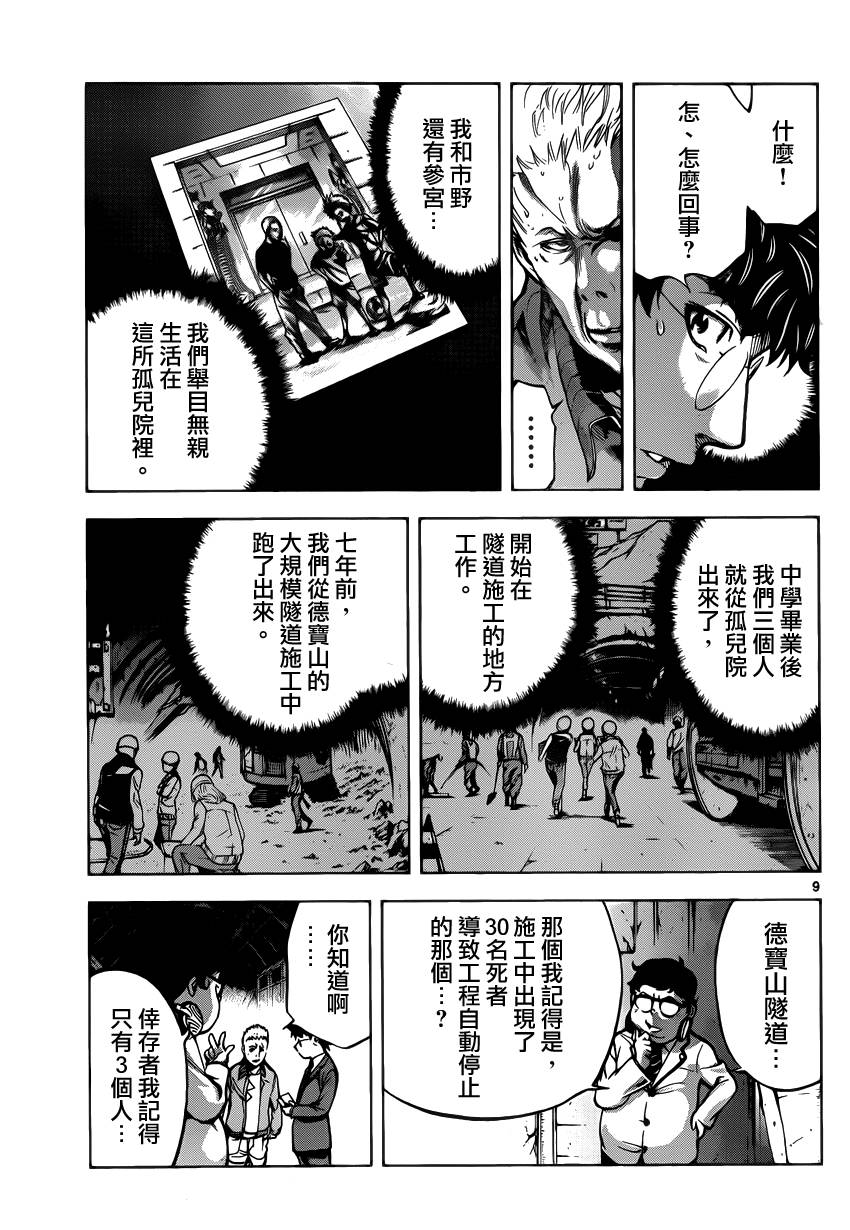 超推脑KEI韩漫全集-第38话无删减无遮挡章节图片 