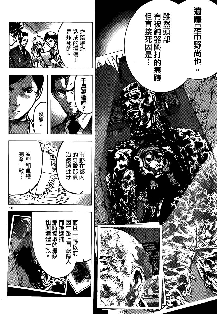 超推脑KEI韩漫全集-第39话无删减无遮挡章节图片 
