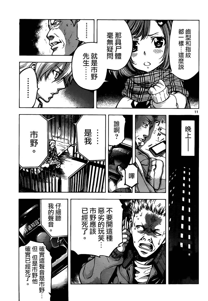 超推脑KEI韩漫全集-第39话无删减无遮挡章节图片 