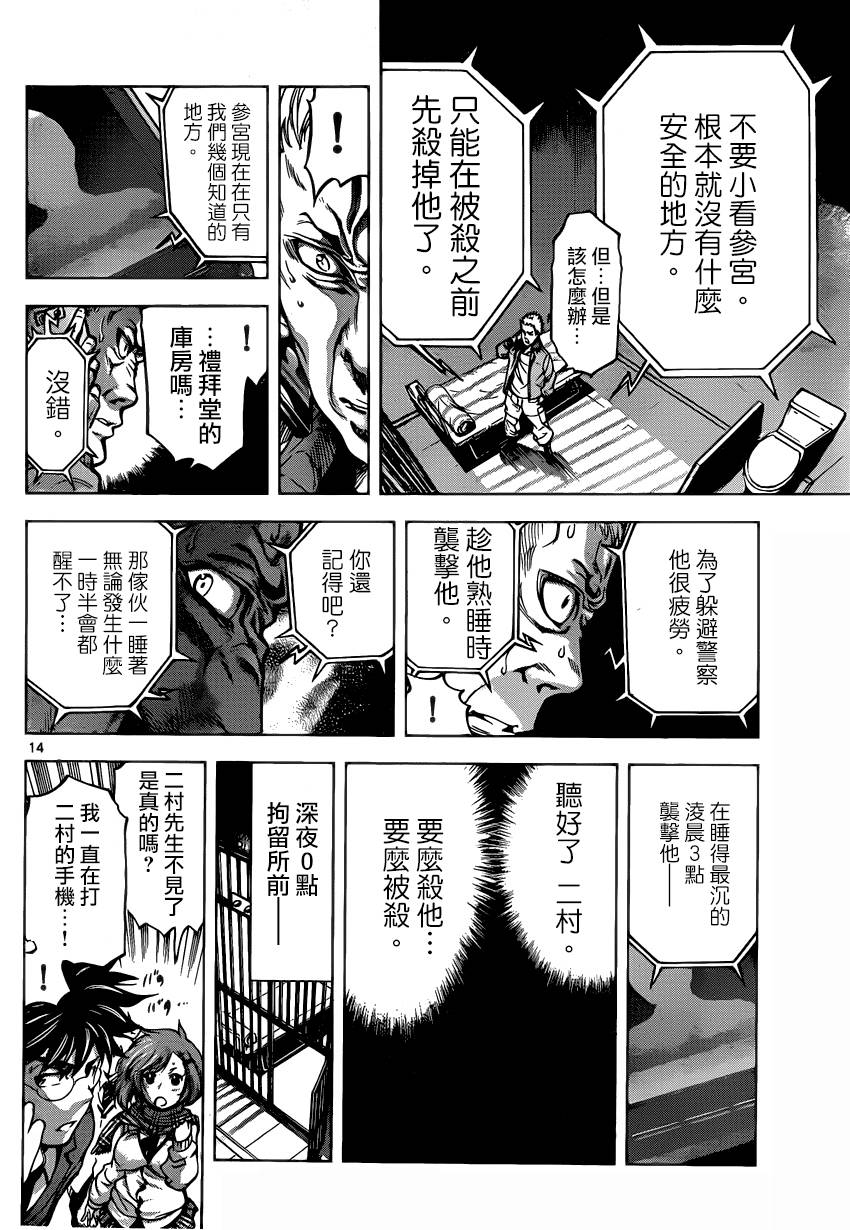 超推脑KEI韩漫全集-第39话无删减无遮挡章节图片 