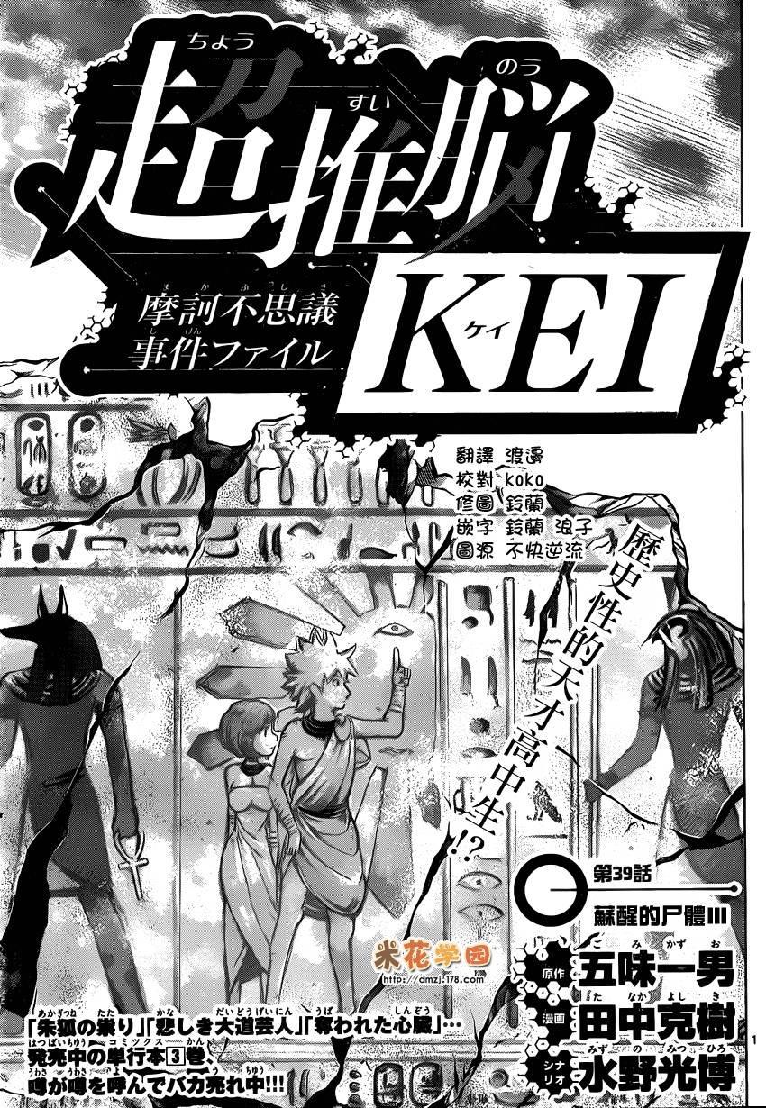 超推脑KEI韩漫全集-第39话无删减无遮挡章节图片 