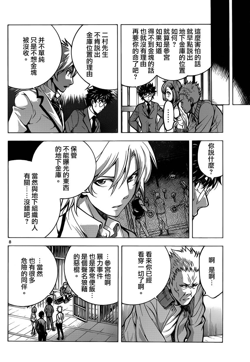 超推脑KEI韩漫全集-第39话无删减无遮挡章节图片 