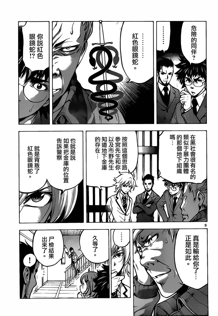 超推脑KEI韩漫全集-第39话无删减无遮挡章节图片 