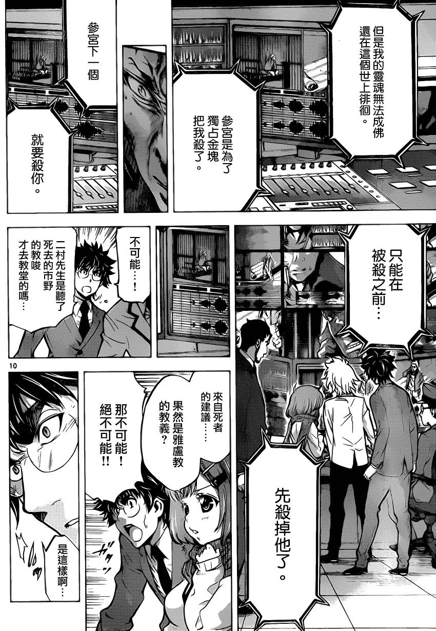 超推脑KEI韩漫全集-第40话无删减无遮挡章节图片 