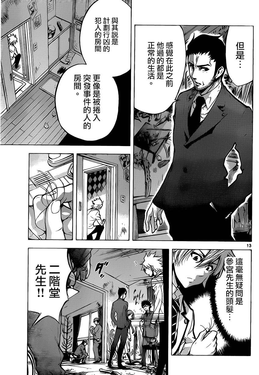 超推脑KEI韩漫全集-第40话无删减无遮挡章节图片 