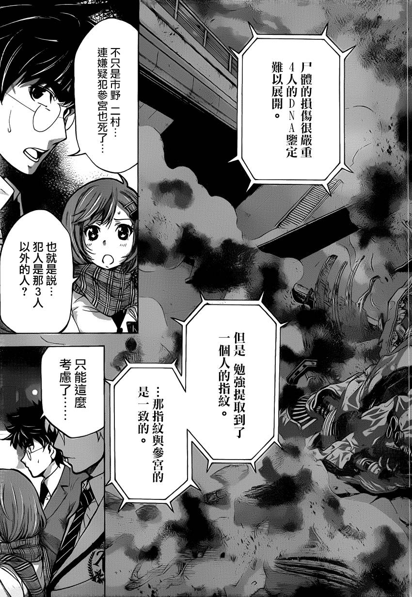 超推脑KEI韩漫全集-第40话无删减无遮挡章节图片 