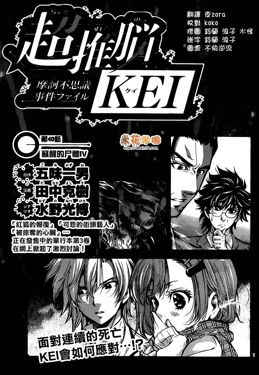超推脑KEI韩漫全集-第40话无删减无遮挡章节图片 