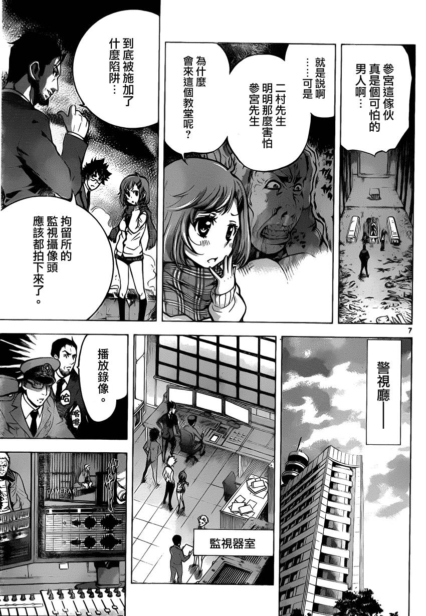 超推脑KEI韩漫全集-第40话无删减无遮挡章节图片 