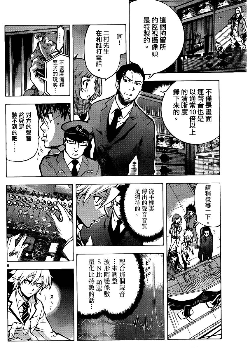超推脑KEI韩漫全集-第40话无删减无遮挡章节图片 