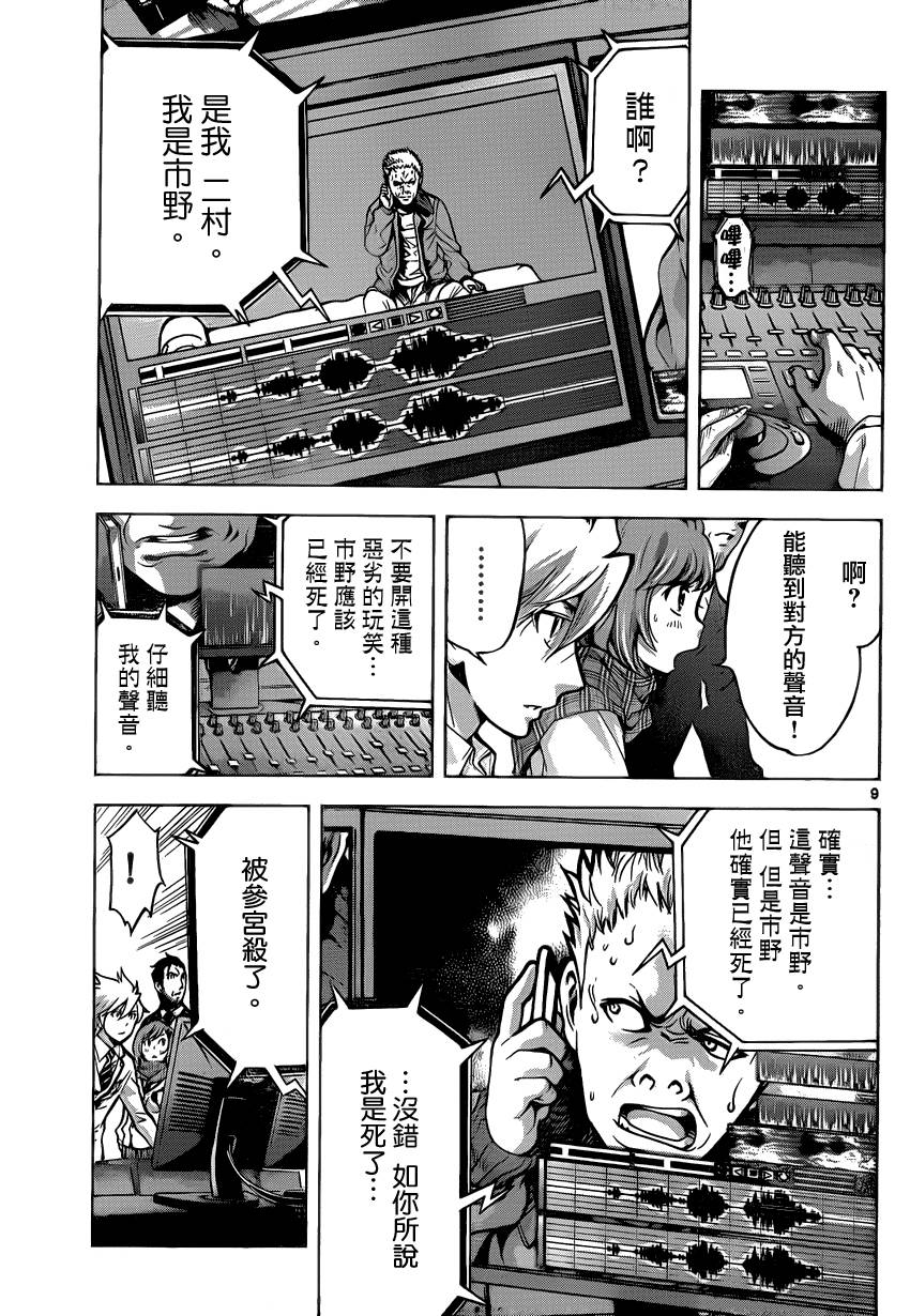 超推脑KEI韩漫全集-第40话无删减无遮挡章节图片 