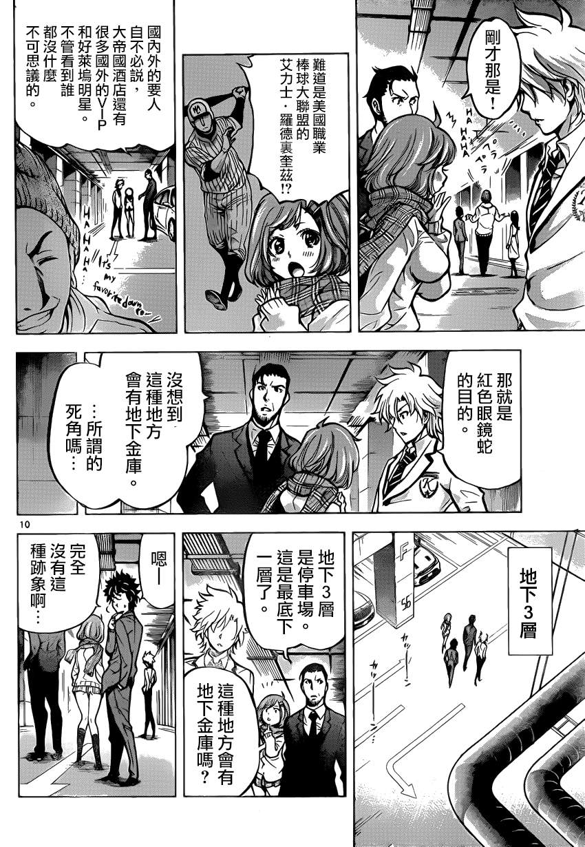 超推脑KEI韩漫全集-第41话无删减无遮挡章节图片 