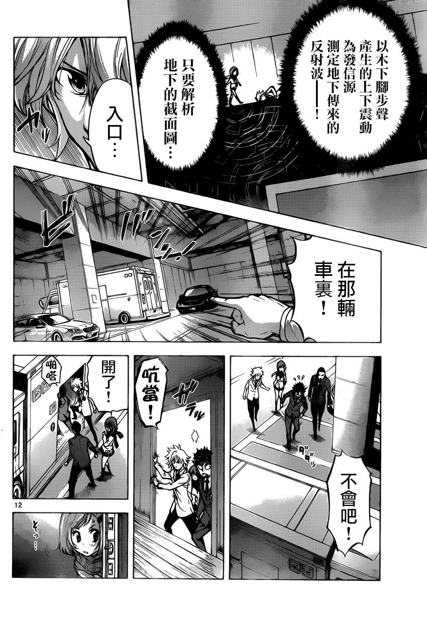 超推脑KEI韩漫全集-第41话无删减无遮挡章节图片 