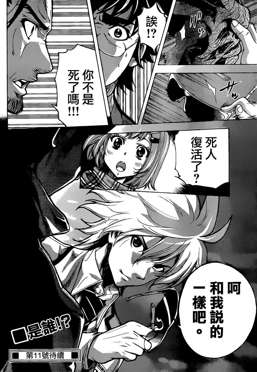 超推脑KEI韩漫全集-第41话无删减无遮挡章节图片 