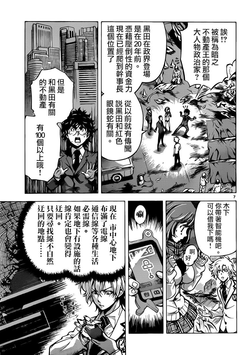 超推脑KEI韩漫全集-第41话无删减无遮挡章节图片 