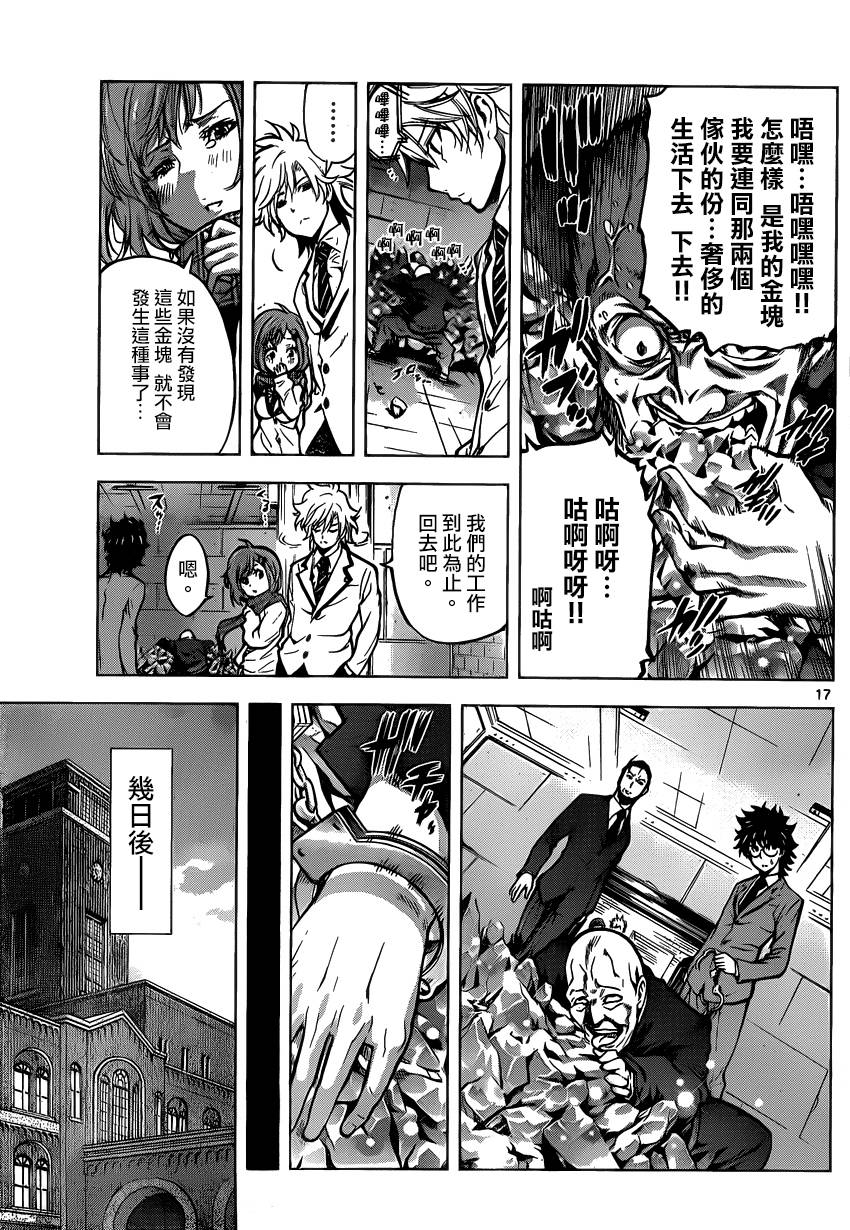超推脑KEI韩漫全集-第42话无删减无遮挡章节图片 